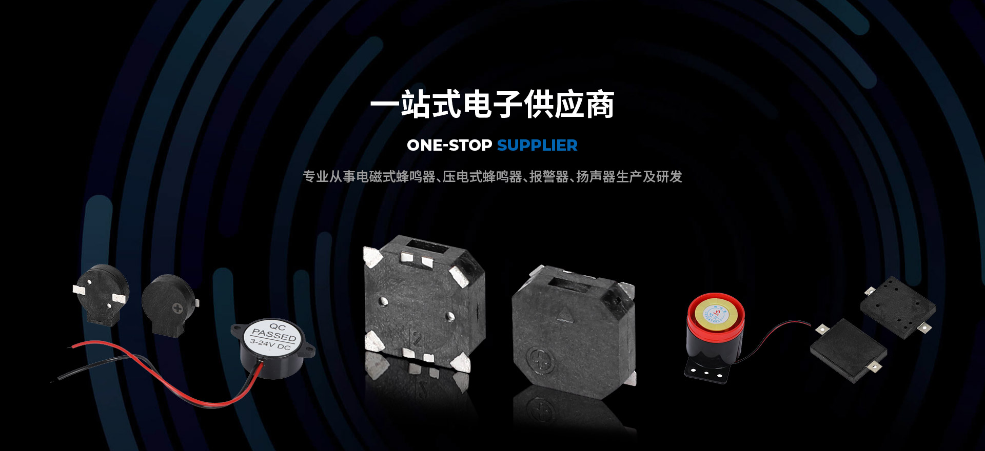 一站式電子供應商